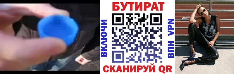 Купить где Мичуринск БУТИРАТ жидкий экстази